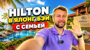 Hilton yalong