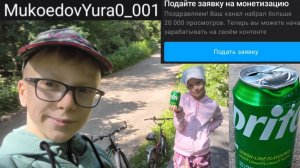 Отмечаем монетизацию канала! Небесный спрайт🫡 Велопутешествие🚴 Слетела цепь🫣Взрыв газировки🐻 Юра
