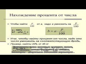 Как высчитывать проценты от числа