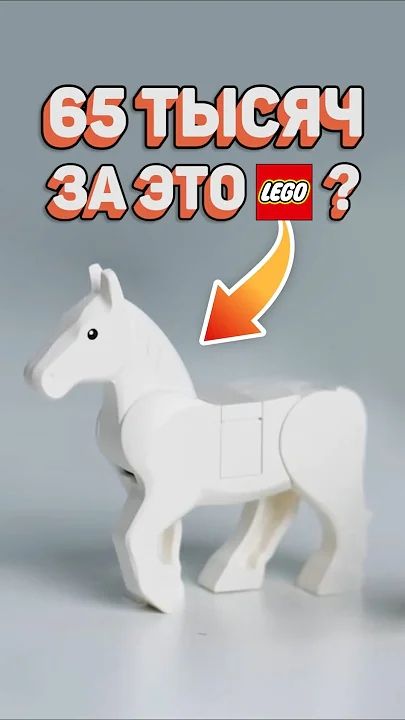 МАСШТАБНАЯ ОШИБКА ЛЕГО рарибрик лего lego lotr new meme
