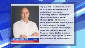 В Свердловской области продолжается масштабная реконструкция коммунальной инфраструктуры