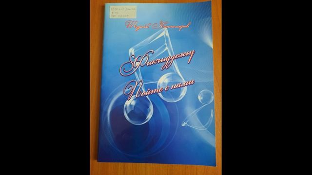 НОТЫ НА СТРАНИЦАХ КНИГ