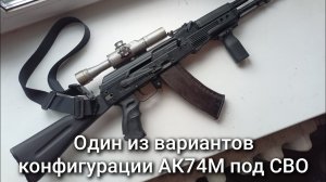 Замена ручки и цевья на АК74 + про ласточкин хвост