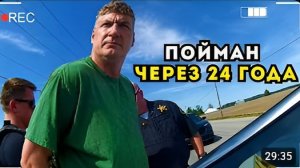 ПОЖАР РАСКРЫЛ УБИЙСТВО 24-ЛЕТНЕЙ ДАВНОСТИ