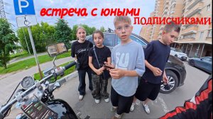 Блогеры и юные подписчики на Honda Steed 400