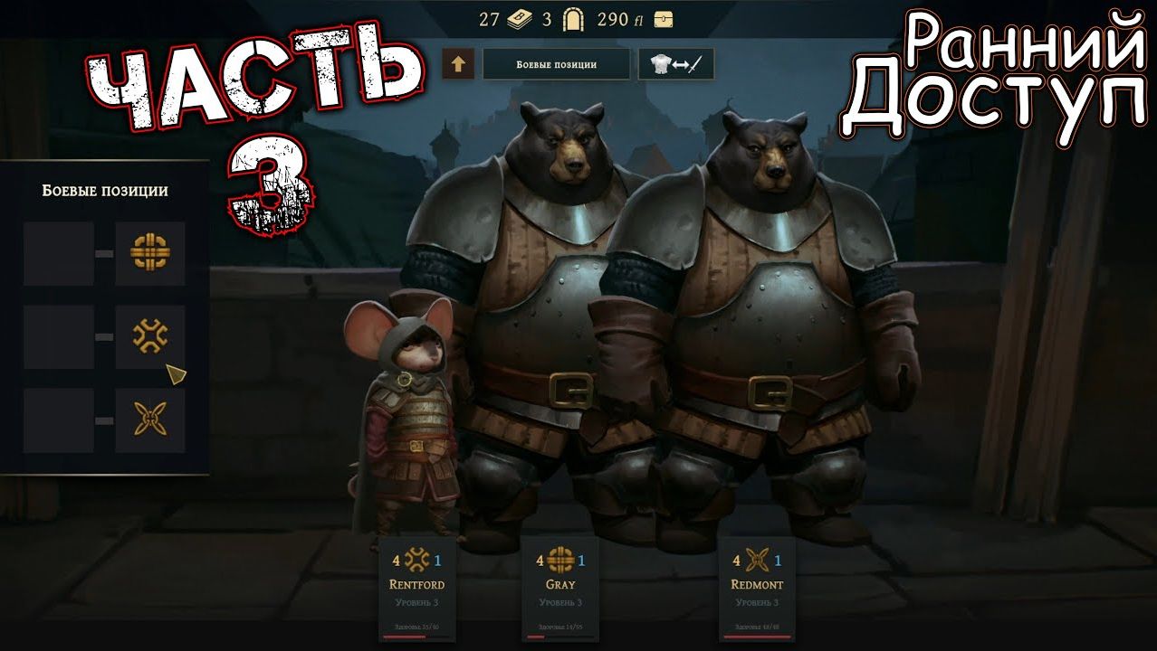 BANNERS OF RUIN #3 (Ранний Доступ) - Первый Забег #2