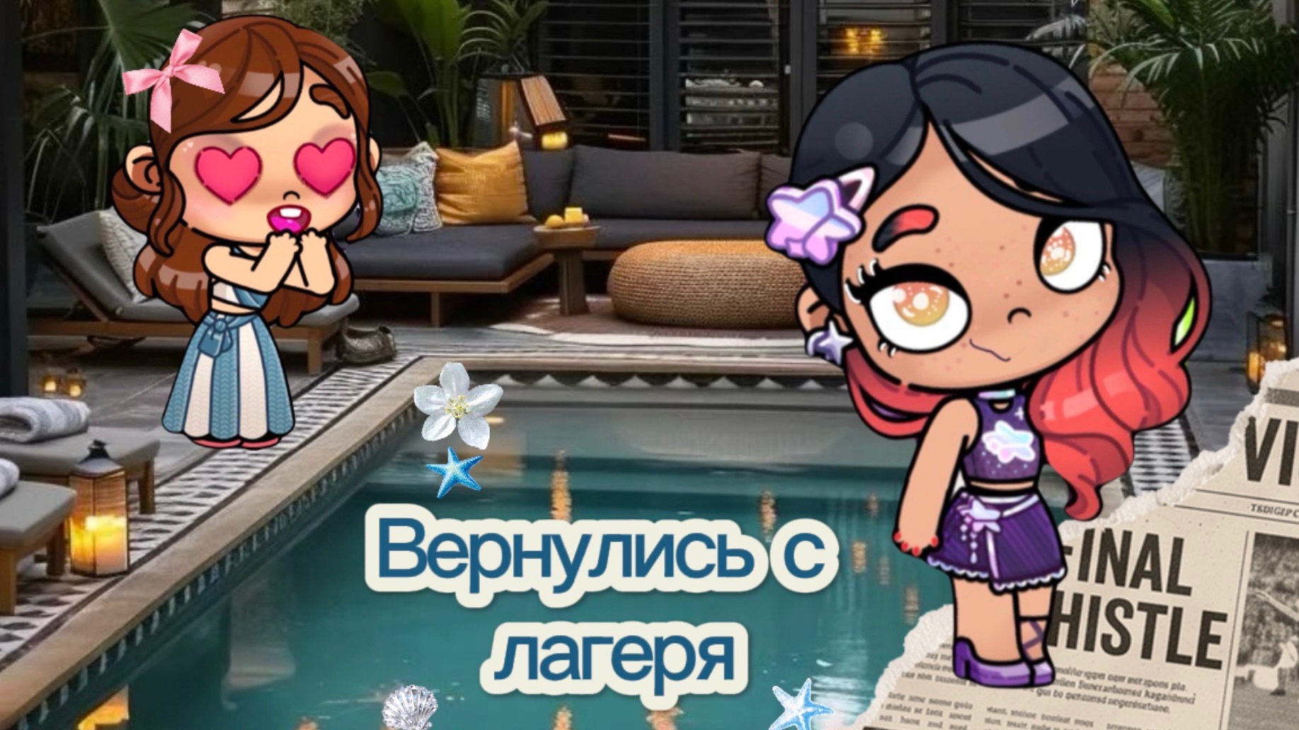 ВЕРНУЛИСЬ С ЛАГЕРЯ:3✌️ В AVATAR WORLD 🌍 смотреть онлайн