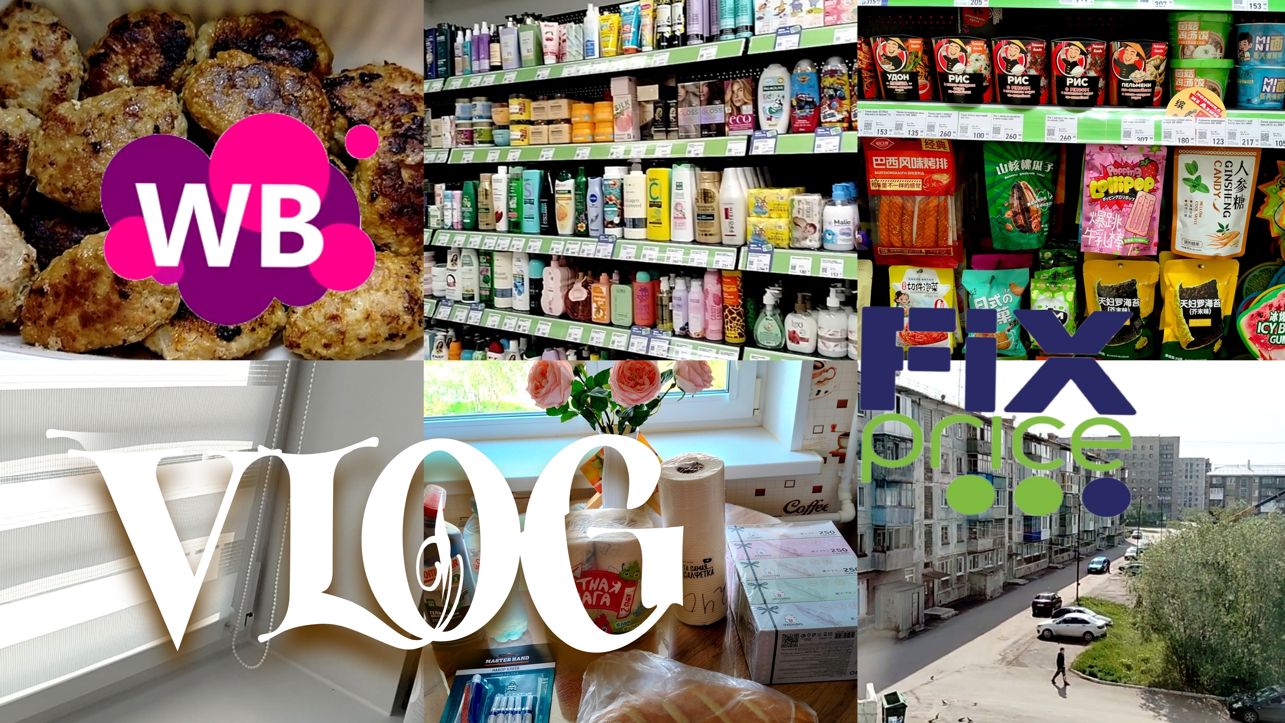 🏡VLOG 💜🛍️Wildberries💚ОБЗОР Фикс Прайс🔨🧹НАКОНЕЦ-ТО ЗАКОНЧИЛИ смотреть онлайн