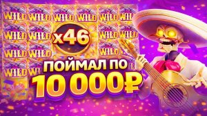 ПОДНИМАЮ СТАВКУ КАЖДЫЕ 25 СПИНОВ! В WILD BANDITO PG SOFT. ЭТО ЛУЧШИЙ СЛОТ ОТ ПГ СОФТ bounty showdown