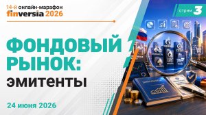 Фондовый рынок: эмитенты на рынке России