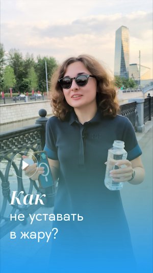 Как не уставать в жару?