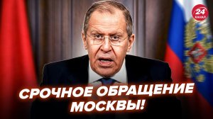 🔥НАЧАЛОСЬ! Лавров СРОЧНО ОБРАТИЛСЯ к ЗЕЛЕНСКОМУ по «СВО». МОСКВА ПРИЗНАЛА провал? ПОСЛУШАЙТЕ