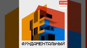 Газобетон и плоская кровля