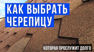 Самая ДОЛГОВЕЧНАЯ кровля для загородного дома! Гибкая черепица - как выбрать надежную кровлю?