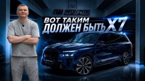 Идеальная комплектация BMW X7 в невероятном синем цвете