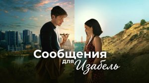Сообщения для Изабель (фильм 2026) Voicemails for Isabelle