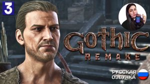НОВЫЙ ЛАГЕРЬ И ИССЛЕДОВАНИЕ ЛОКАЦИИ • GOTHIC 1 REMAKE #3