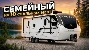 Внедорожный на 10 спальных мест!!! Очень просторный. С внешней кухней. Автодом Keystone Cougar 28BHS