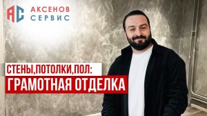 Как подготовить стены, полы и потолки к чистовой обработке? Как выбрать покрытие и не переплатить?