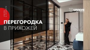 Секрет идеальной прихожей: раздвижная перегородка! И двери скрытого монтажа в мастер-спальне
