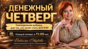ДЧ №35. 9 финансовых ловушек женщин после 50: куда утекают ваши деньги и как их остановить