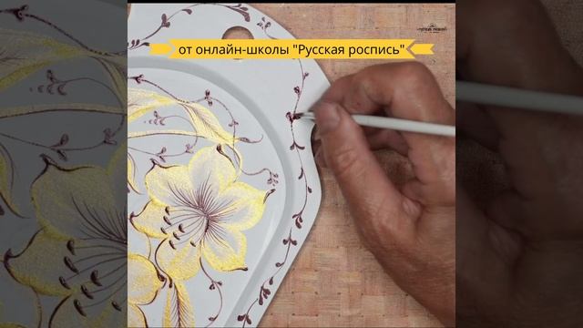 Вебинар Золотые лилии