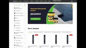 Интернет-магазин гидроизоляционных материалов в Москве