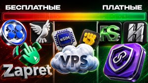 ВСЕ БЕСПЛАТНЫЕ и ПЛАТНЫЕ ОБХОДЫ и ВПН-ы для РОССИИ: что РАБОТАЕТ СЕЙЧАС и ЛУЧШЕ ?!