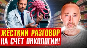 Рак не от продуктов, а от чего то другого?