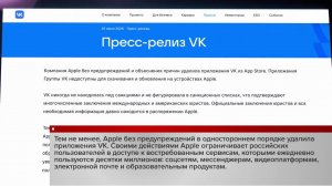 Россия ждет объяснений от Apple, которая удалила приложения, входящие в систему ВК.