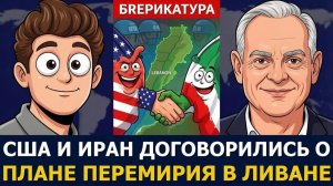 СРОЧНО. ЭКСТРЕННО. Полковник Жак Бод: Стармер уходит в отставку — Иран и США договорились о нов