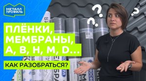 Обзор строительных плёнок и мембран «Атмосфера» для крыши и фасада