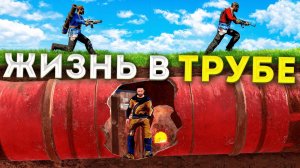 Я построил СЕКРЕТНЫЙ ДОМ в ТРУБЕ! Самый ЛЕГКИЙ СТАРТ в Раст! rust