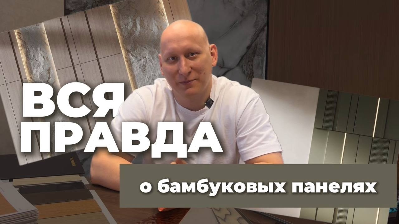 Стеновые бамбуковые панели на кривые стены: монтаж без выравнивания и лишних затрат