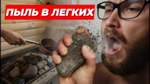 ЭТИ камни НЕЛЬЗЯ класть на печь в бане!