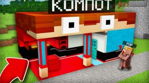 Я ПРЕВРАТИЛСЯ В СВОЙ ДОМ И СПРЯТАЛСЯ ОТ МЭРА В МАЙНКРАФТ Компот Minecraft