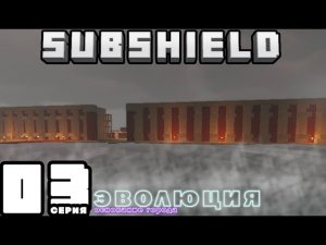 SubShield #03 - Возведение города.Майнкрафт выживание без модов.