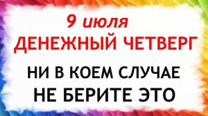 9 июля День Давида. Что нельзя делать сегодня. Народные Традиции и Приметы и Суеверия.
