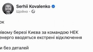 ‼️🇺🇦💡Экстренные отключения света ввели в Киеве,худшие прогнозы сбылись раньше чем предпологалась