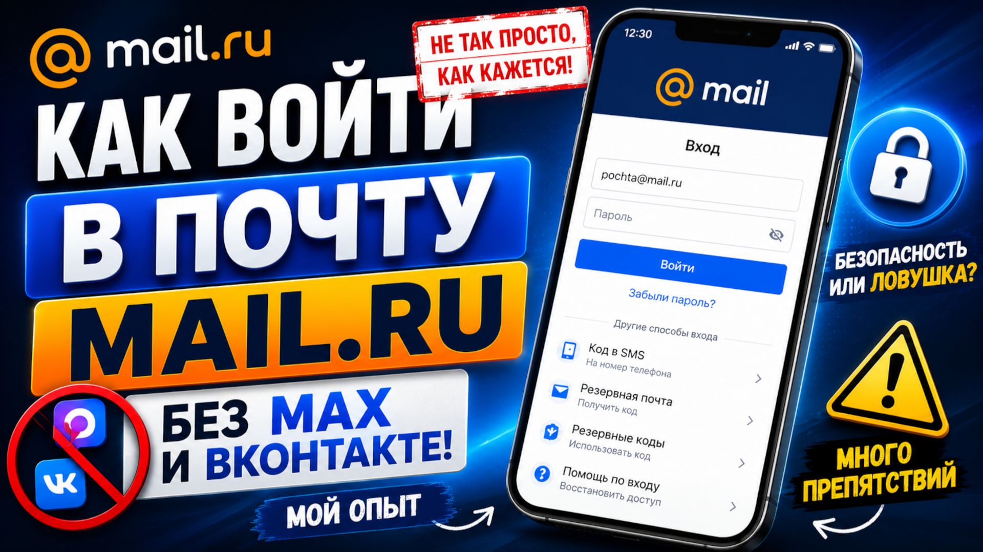 Есть почта но не могу войти в майлру. Как войти в Почту Майл Ру без Макс и ВКонтакте - Mail.ru