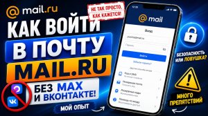 Есть почта но не могу войти в майлру. Как войти в Почту Майл Ру без Макс и ВКонтакте - Mail.ru