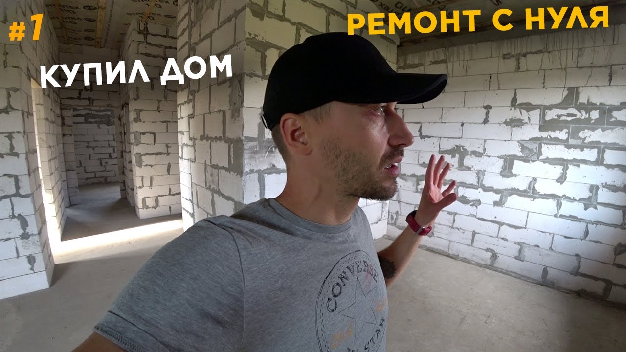 Ремонт в Доме | С Чего Начинать Ремонт | Этапы Ремонта смотреть онлайн