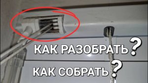 Как самому заменить механизм управления горизонтальных жалюзи?