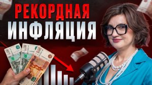 Инфляция 80%! Крах рубля и кризис 2026, ЧТО БУДЕТ ДАЛЬШЕ? Советник МИНФИНА про ЭКОНОМИКУ