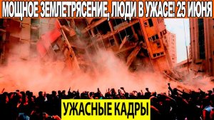 Новости Сегодня 25.06.2026 - ЧП❗ Катаклизмы❗ События Дня Москва❗ Таиланд Индия США Европа❗