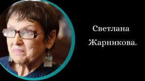 Русский север. /С. Жарникова/