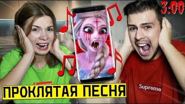 *ОПАСНО* НИКОГДА НЕ СЛУШАЙ ПЕСНЮ ХОЛОДНОЕ СЕРДЦЕ В 3:00 *Эльза.exe пришла убить меня* смотреть онлайн