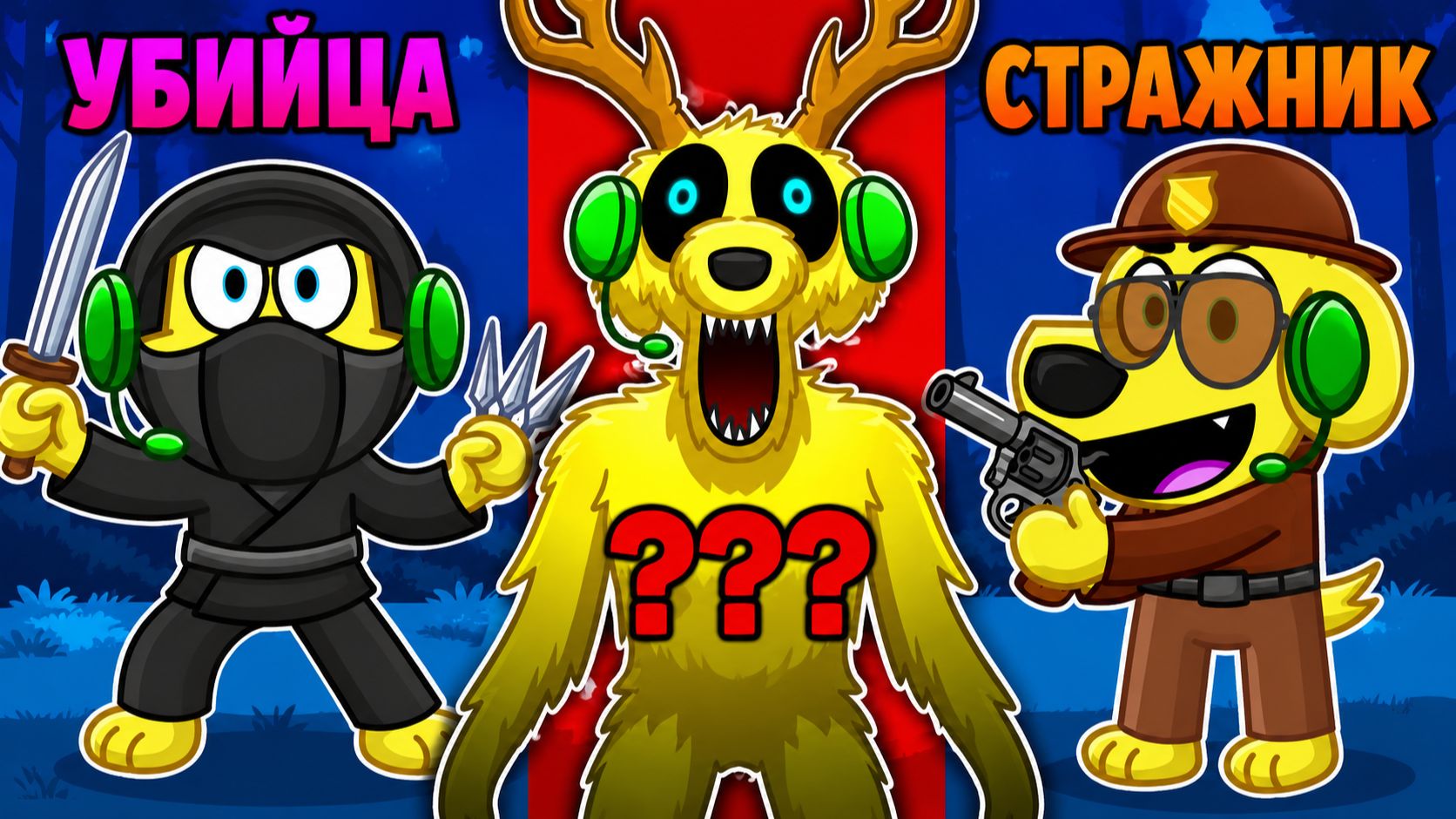 😱 ВЫЖИВАЕМ 99 НОЧЕЙ ЗА ВСЕ ИМБОВЫЕ КЛАССЫ В ROBLOX FOREST! РОБЛОКС! ROBLOX смотреть онлайн