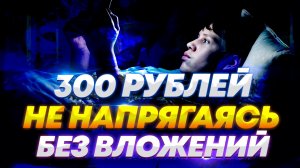 ЗАРАБОТОК НА ТЕЛЕФОНЕ БЕЗ ВЛОЖЕНИЙ. ПРОСТОЕ ПРИЛОЖЕНИЕ ДЛЯ ЗАРАБОТКА, КОТОРОЕ РЕАЛЬНО ПЛАТИТ В 2026?