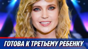 Глюкоза рассказала о планах завести третьего ребенка ★ Новости Шоу-Бизнеса